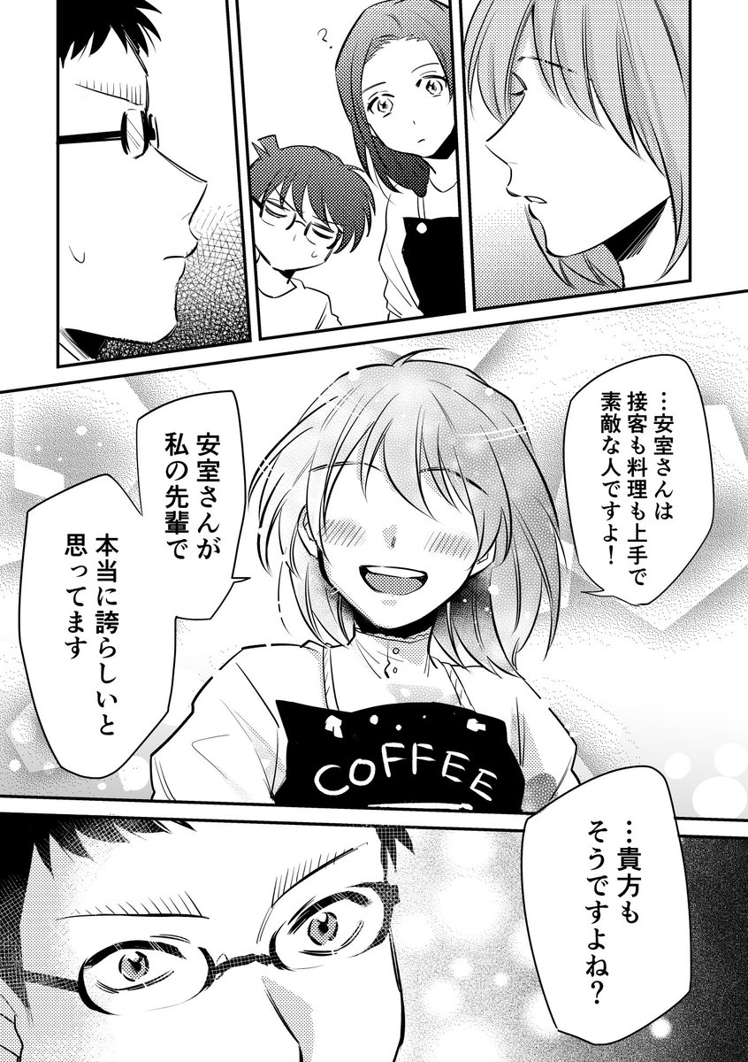 安室夢漫画⑭(続きます) 