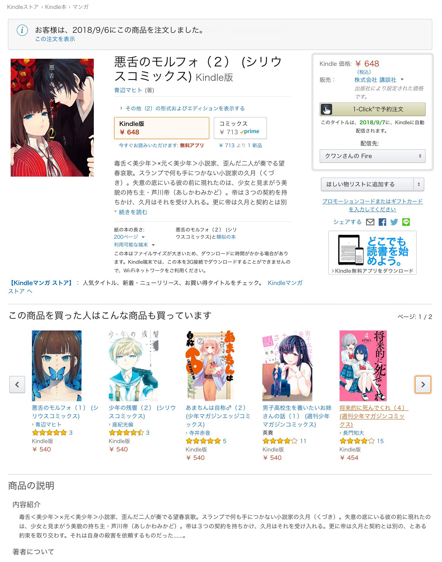 クワン 青辺マヒト先生著作の新刊 悪舌のモルフォ 第2巻を Amazon Kindle 電子書籍にて予約しました この商品を買った人はこんな商品も買っています 欄をみると おお 少年嗜好同志たちよ となってしまいます クワン 青辺マヒト先生著作の新刊 悪舌のモルフォ 第2巻を Amazon Kindle 電子書籍にて予約しました この商品を買った人はこんな商品も買っています 欄をみると おお 少年嗜好同志たちよ となってしまいます