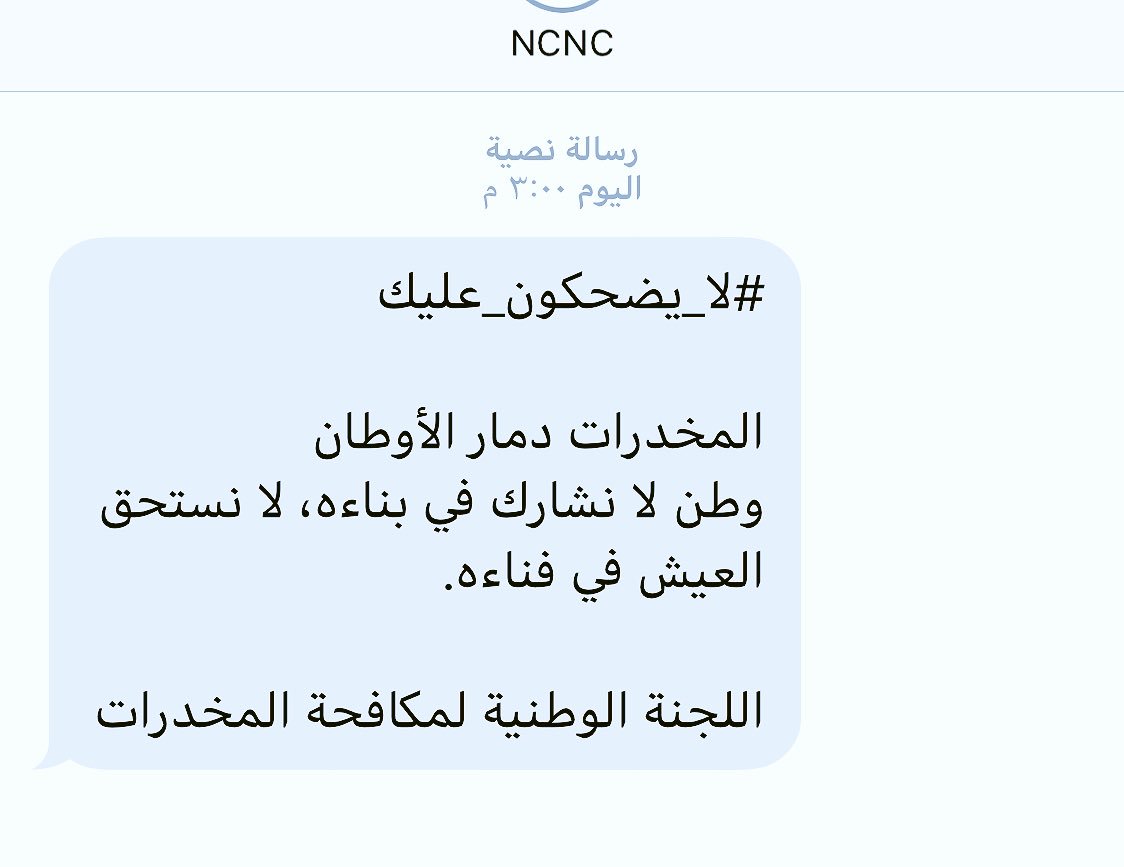 #لا_يضحكون_عليك