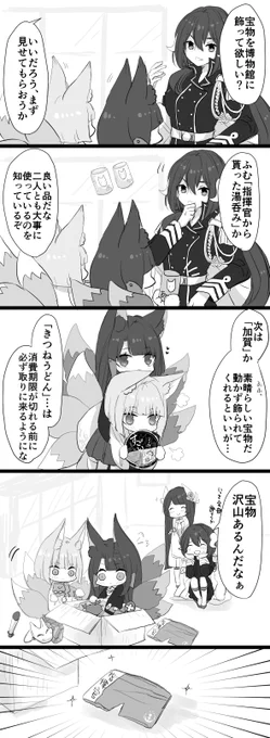 赤城と加賀と三笠大先輩の漫画です
宝物たくさん

#アズールレーン 