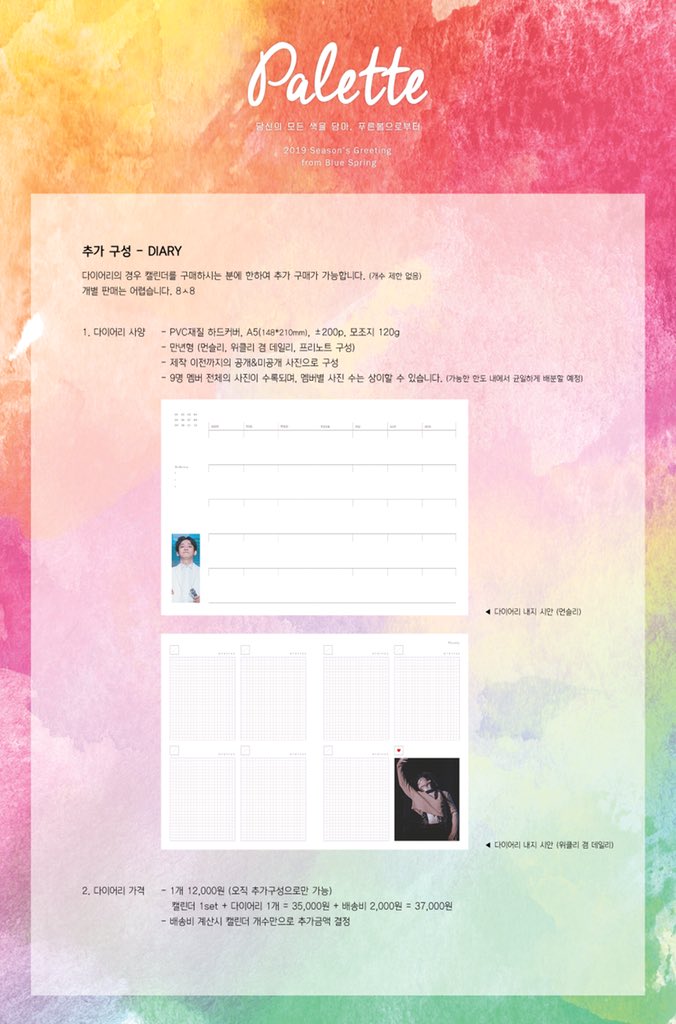 BlueSpring_xo's tweet photo. 2019 SEASON'S GREETING
➖PALETTE

당신의 모든 색을 담아, 
푸른봄으로부터.

☑️공지사항 https://t.co/3XmuC1x6Bt
☑️입금폼 https://t.co/BwgpdC05wB

☑️공지 모음 모먼트 https://t.co/wGLyO47TS3 https://t.co/BzXjmLjhL3