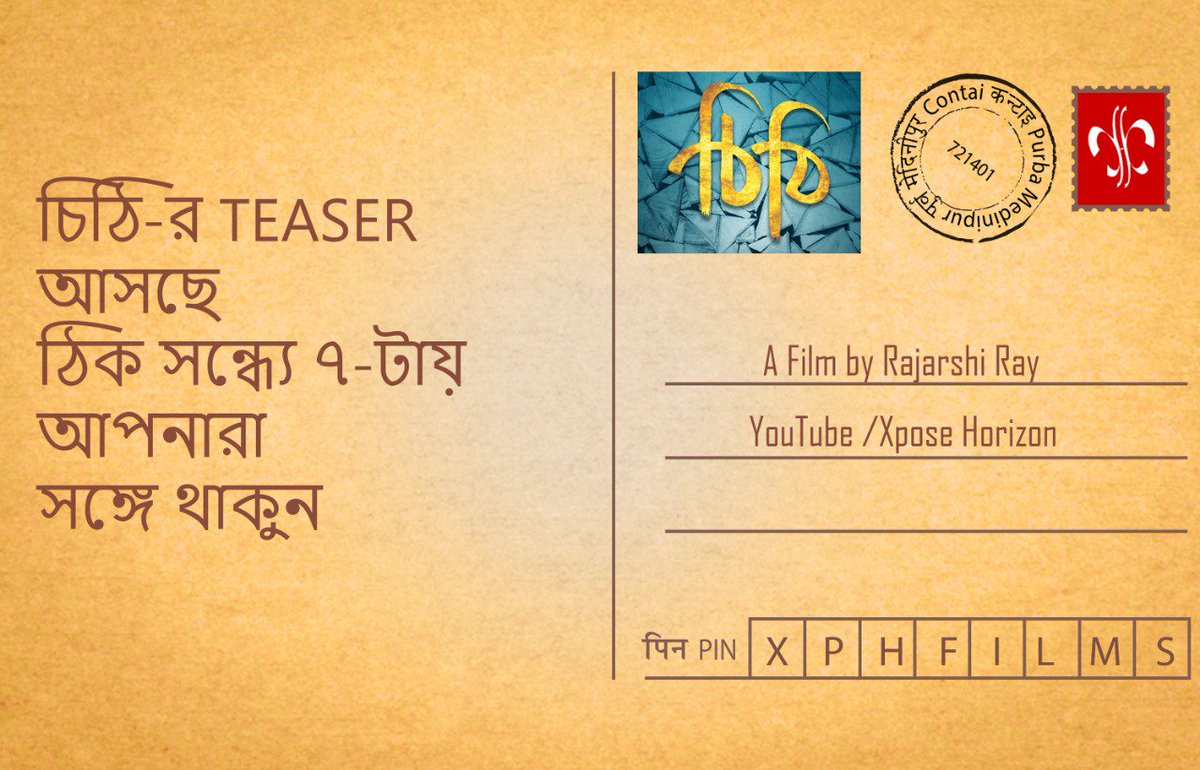 HorizonXpose's tweet photo. অপেক্ষার আর কয়েক মুহূর্ত তারপরেই সামনে আসছে #চিঠি'র Teaser। 🎬🎬🎬🎬
সঙ্গে চাই সব্বাইকে।
A film by #Rajarshi_Ray
Xpose Horizon films
subscribe the channel◆link 👇👇👇 https://t.co/SjsvT4AezB