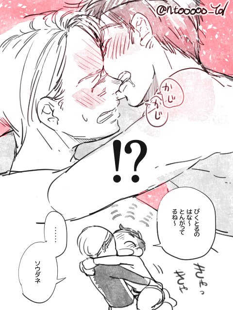 一応付き合ってはいない師弟。。。だけど酔ったりするとお触り?️))ちゅっちゅ?‍❤️‍?‍?まではしちゃう関係?勇利くんにふりまわされてたじたじなヴィクさん最～～～～～高～～～～～にすき?(THEイケメソフォロフも勿論好っきだけど) 