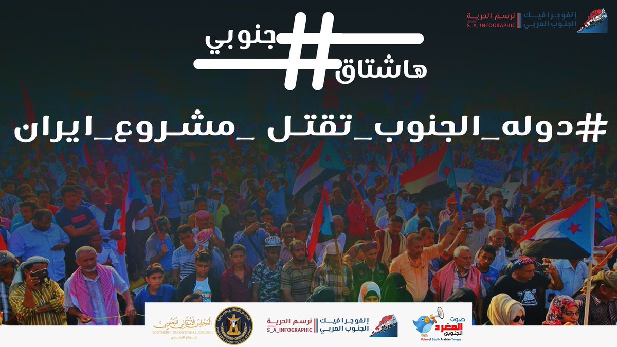 DC_ADEN's tweet photo. هاشتاق جنوبي | العاصمة عدن | 
#دوله_الجنوب_تقتل_مشروع_ايران https://t.co/XfjLzye3d5