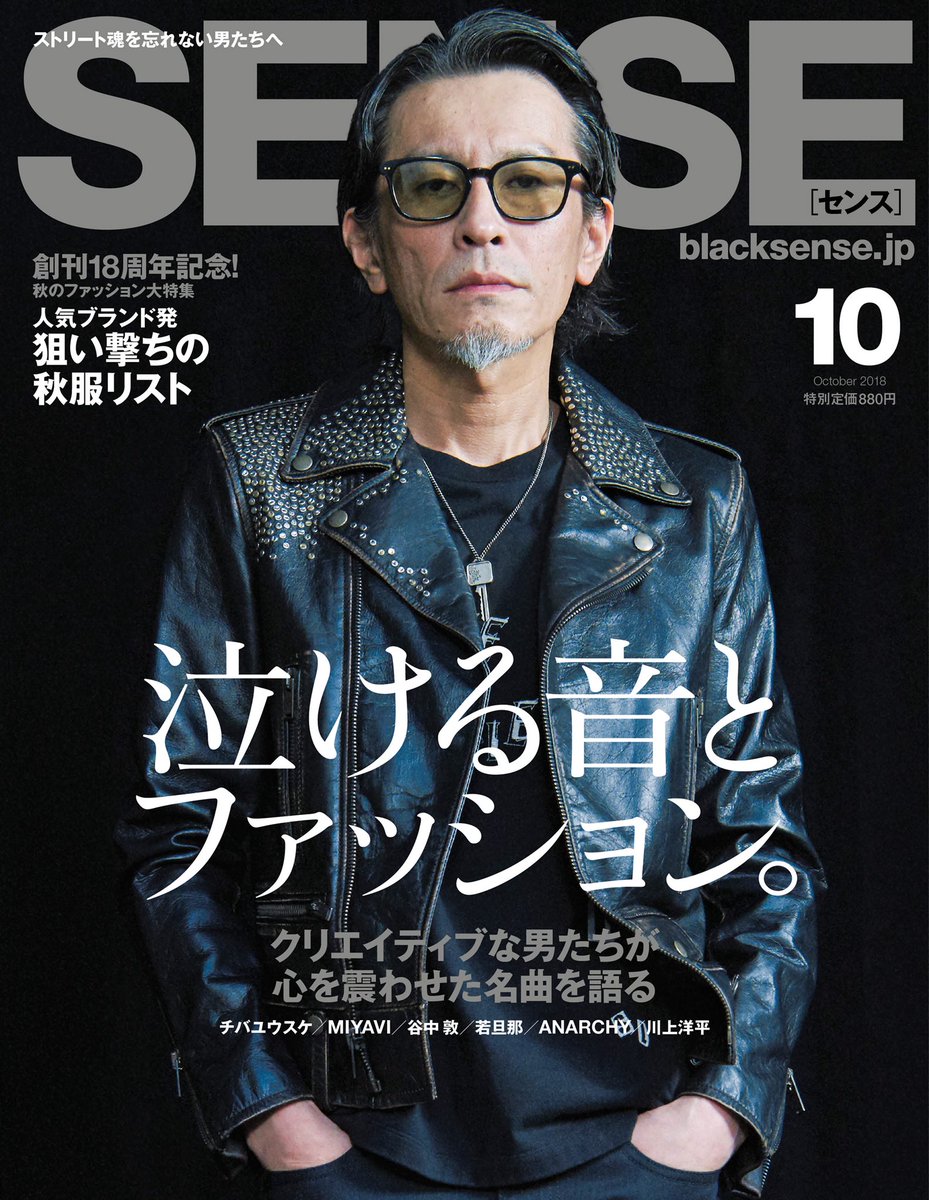 The Birthday Official No Twitter 発売中のsense10月号 表紙はチバユウスケ Thebirthday 青空 Sense T Co Vfjh9qc6yj Twitter