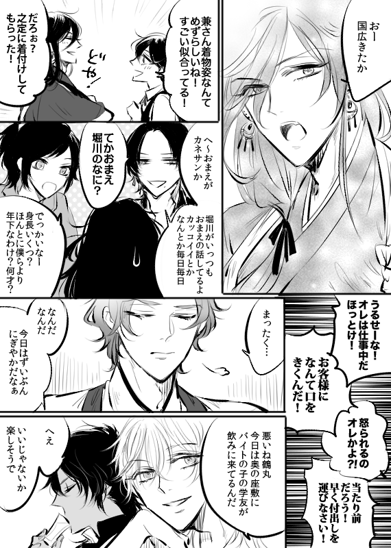 現パロで歌仙が小料理屋やってたら（）のやつで、新撰組と伊達組編 