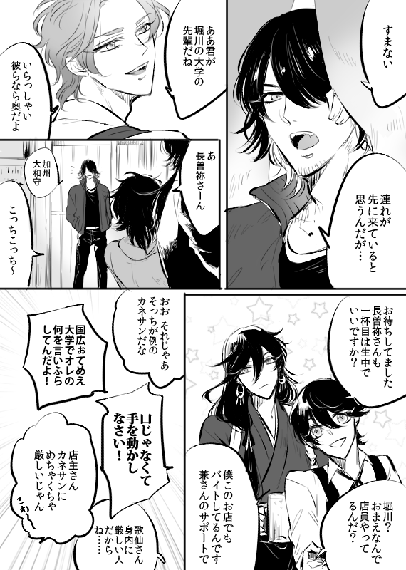 現パロで歌仙が小料理屋やってたら（）のやつで、新撰組と伊達組編 
