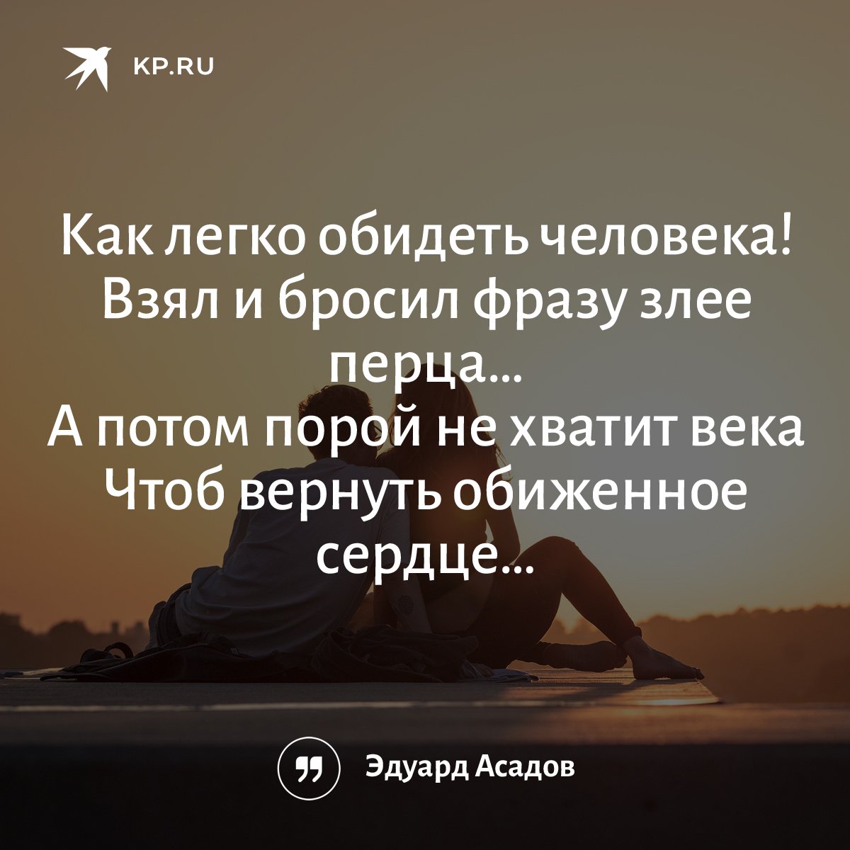брать бросил. умные фразы. обидеть легко. невозможно просто так взять и. день спонтанной доброты открытки.