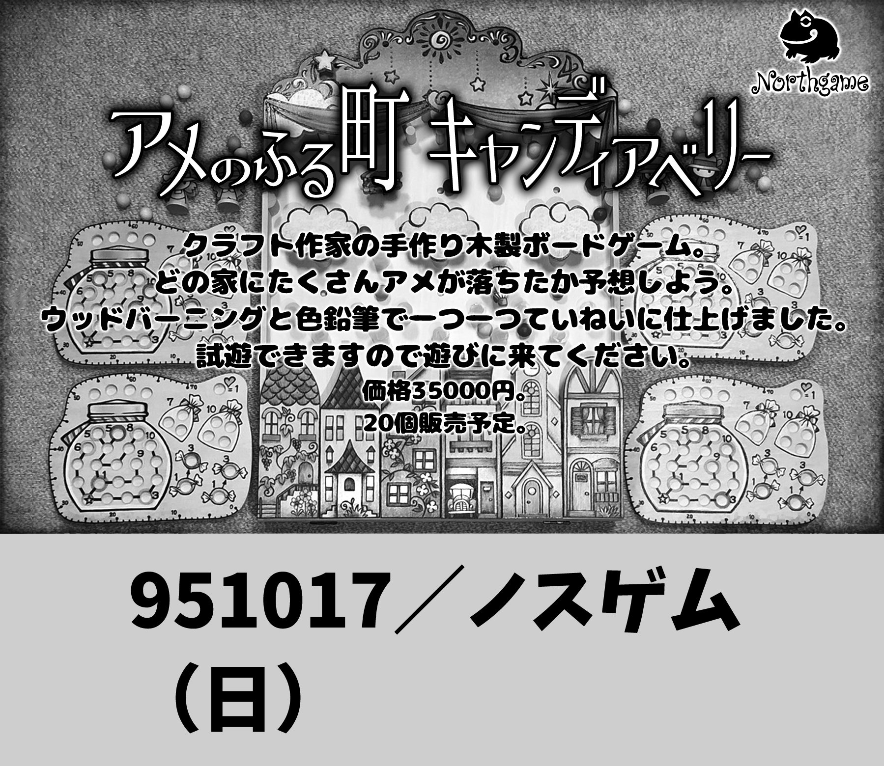 ノスゲム ゲームマーケット18秋のサークルカットできました 新作 キャンディアベリー 価格35 000円 1年かけて手作りした木製ボードゲームです ウッドバーニングと色鉛筆で一つ一つ丁寧に作りました 試遊もできます ぜひ遊んでみてください