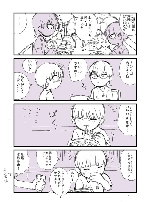 部活後のごはん。きっとお兄さん気質な知念君(と不知火君) 