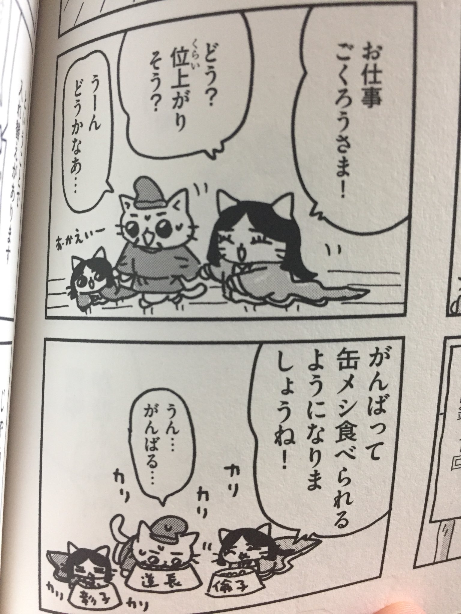 Twitter 上的 コミックねこねこ日本史公式 ねこねこ日本史かわら版は日本史の人物でいうと 藤原道長 です ねこねこ日本史の藤原道長は恐妻家なんだニャ T Co Jr5nf2gg6d ねこねこ日本史 T Co Ufwkdjsgtq Twitter