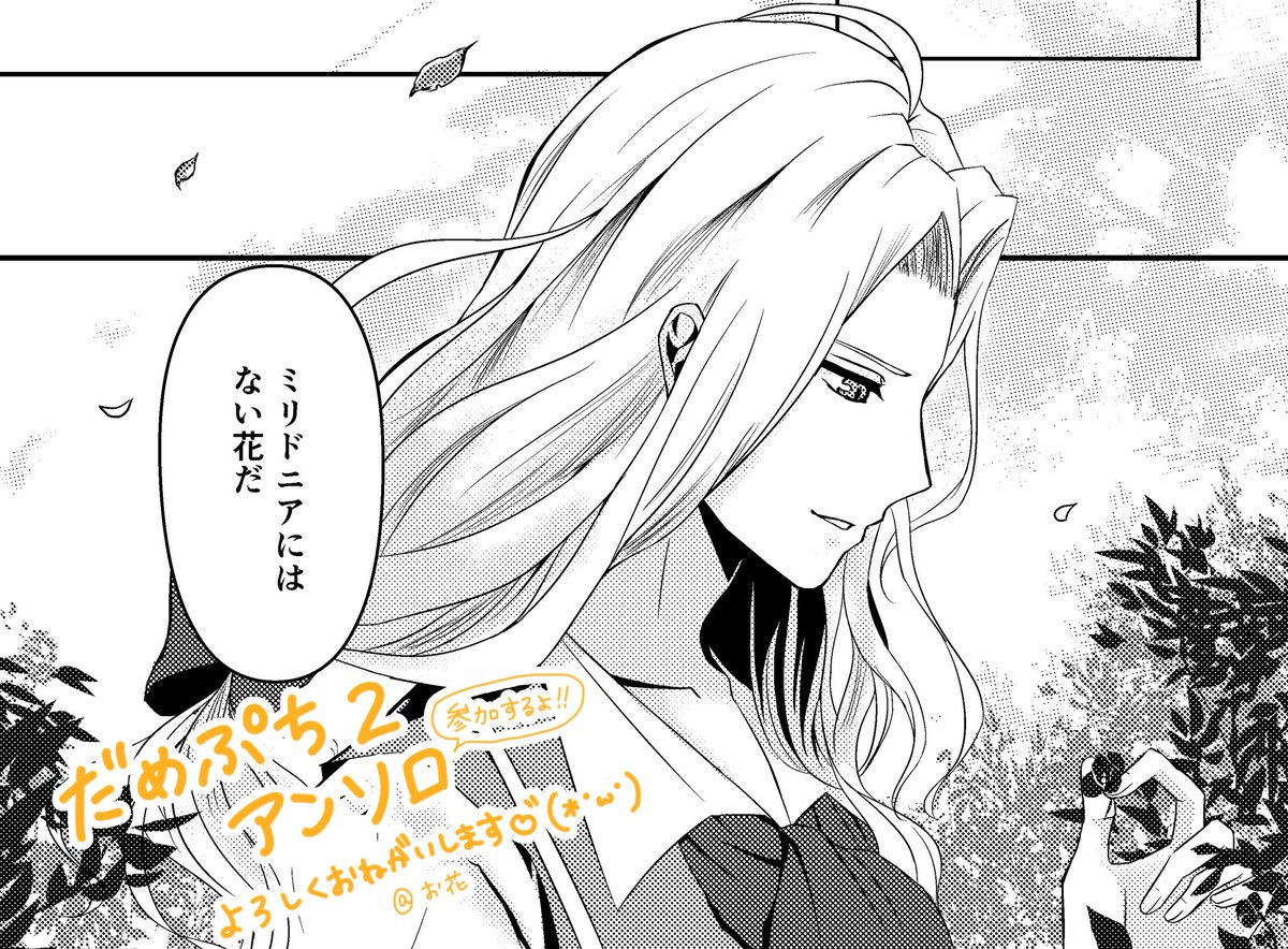 #だめぷち2
7P寄稿しましたー!

ヴィノアニがとってもびゅーてぃふぉーふらわーしててゆっくり「ふぉ…っ‼︎」ってしてるかんじです!ふぉ…っ‼︎🌼

よろしくおねがいします!٩( 'ω' )و 