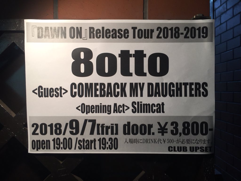 W ダーヨシ W かっこいいけど どんくさい そこが好きなところ という高本さんの8ottoへのコメントに愛を感じた W Comeback My Daughtersは今年に入って三回も名古屋に来てくれている これを絶やさないようにして欲しいっすな