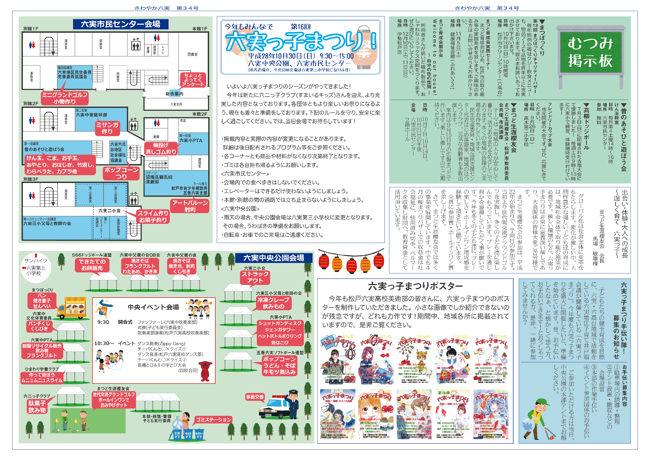 六愛 Tos