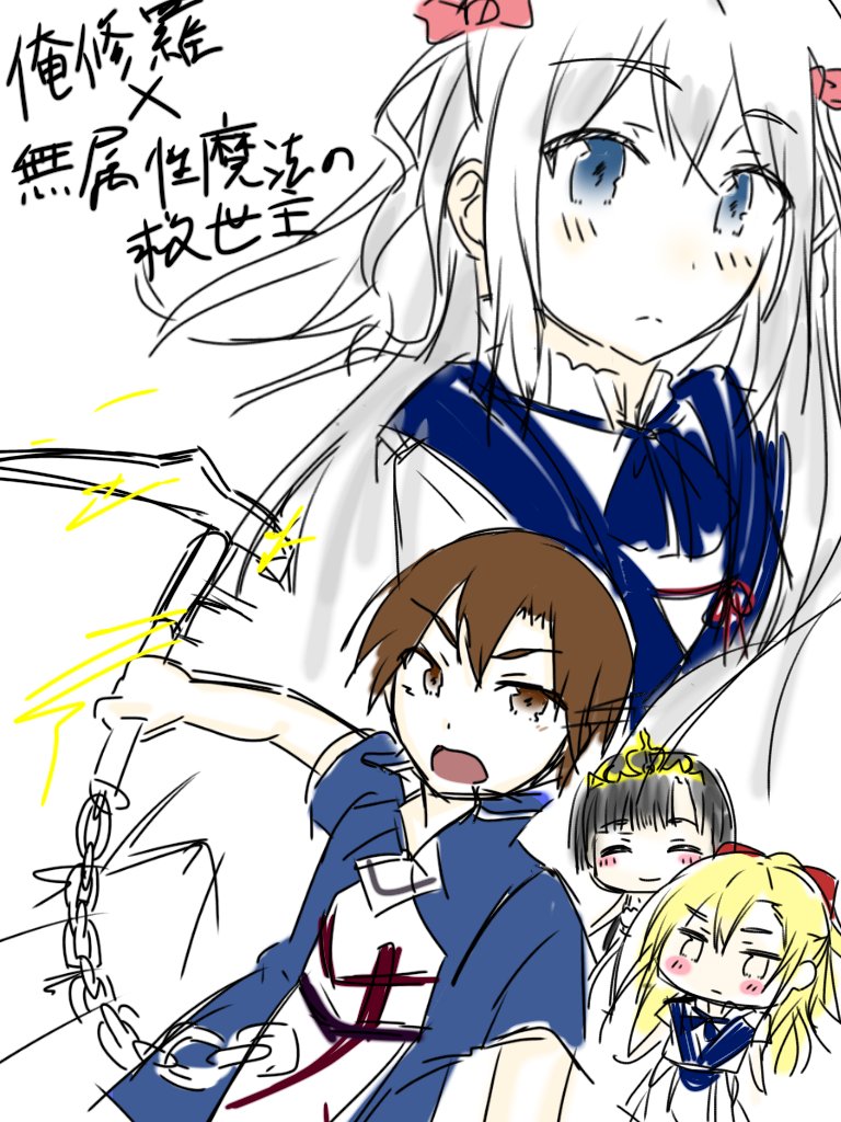 えいすず推しの鳴津 俺修羅の人達に絵師繋がりの作品の衣装着せて見た 鎖鎌がださくなってるし雑で申し訳ない 無属性魔法の救世主 俺修羅