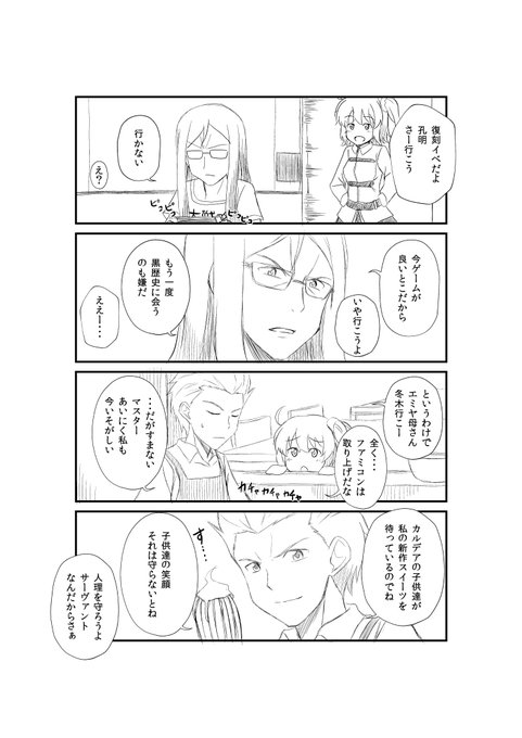 初fgo漫画です
うちのカルデアにはボブとアサエミはいますがオカンはいないです
#FGO 