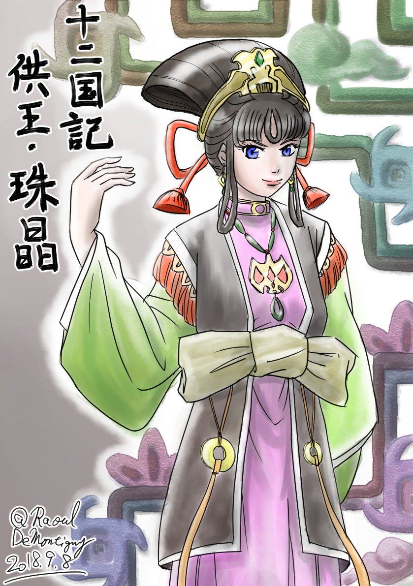 ラウール on Twitter "唐突に昔の推しキャラを落描きする 十二国記といえば陽子、慶麒、楽俊、延王、六太