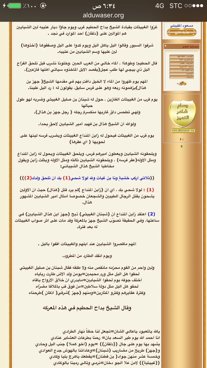 bingyath's tweet photo. @k3am502 @mohsen5502 @al_zayd502 @asdva_55 @bz_l5 @qpdbqbdb @hok5523 @eeeee180 @zj77YAhih8eSBRe @AldamerFaisal @t502o @adeeb_02 @canmacanopop @JCsds__502 @faisaljezza @OaV21eskDNgWOHz @b7r_555 @mohamalhussain @doossar @fahed473 @alkhamis502 @abofehad1 الغييثات بقيادة بداح الحطيم كسروا الشيابين و ذبحوا شيخهم جهز بن هذال هذا المعروف و المتداول عند الناس https://t.co/KLdjh9RhVb