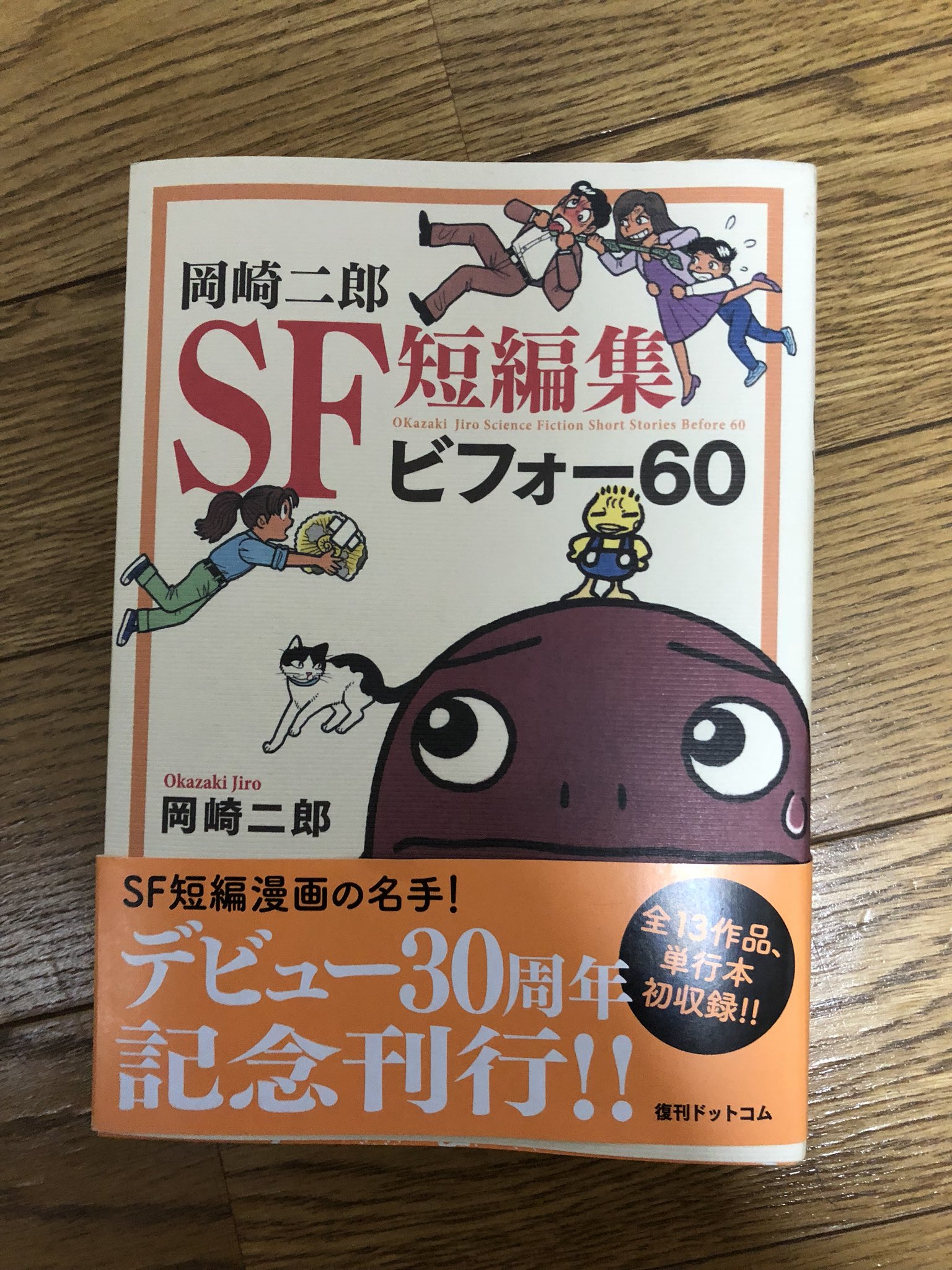 オタヒデ 岡崎二郎さんの未収録漫画が出てたから購入 アフター0 Neoの続編が全くやらなかったのは結局打ち切りだったのかと初めて知った 現在は殆どリタイア状態とか サイエンスフィクションなんてジャンルなかなかやる人いないから ちょっと寂しいな