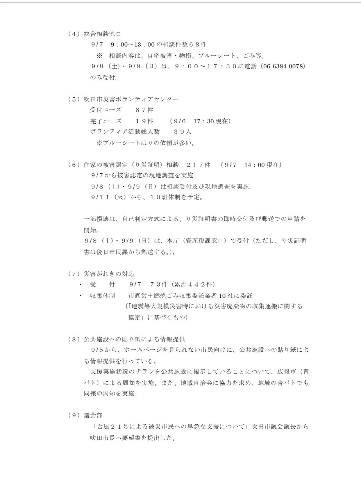 吹田市 ごみのわけ方12種分別