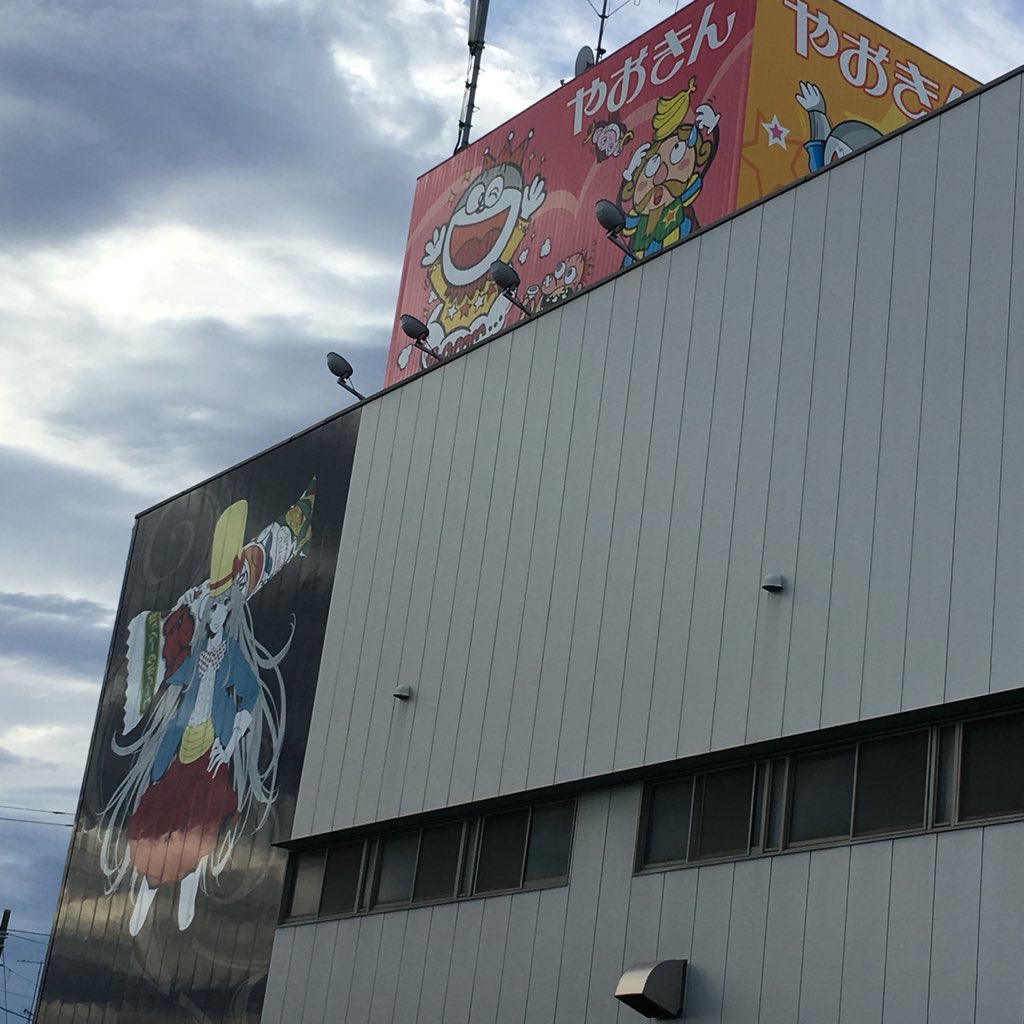 やおきんの本社にお邪魔してきました！ #やおきん #うまい棒 #駄菓子