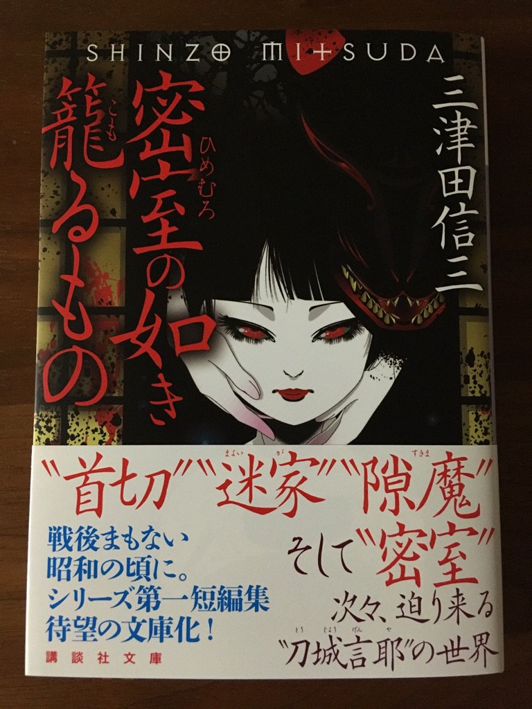 三津田信三 على تويتر 青山剛昌 名探偵コナン 79巻 小学館 の 青山剛昌の名探偵図鑑 で かなり現代風の青年に描かれている刀城言耶を見ることができます