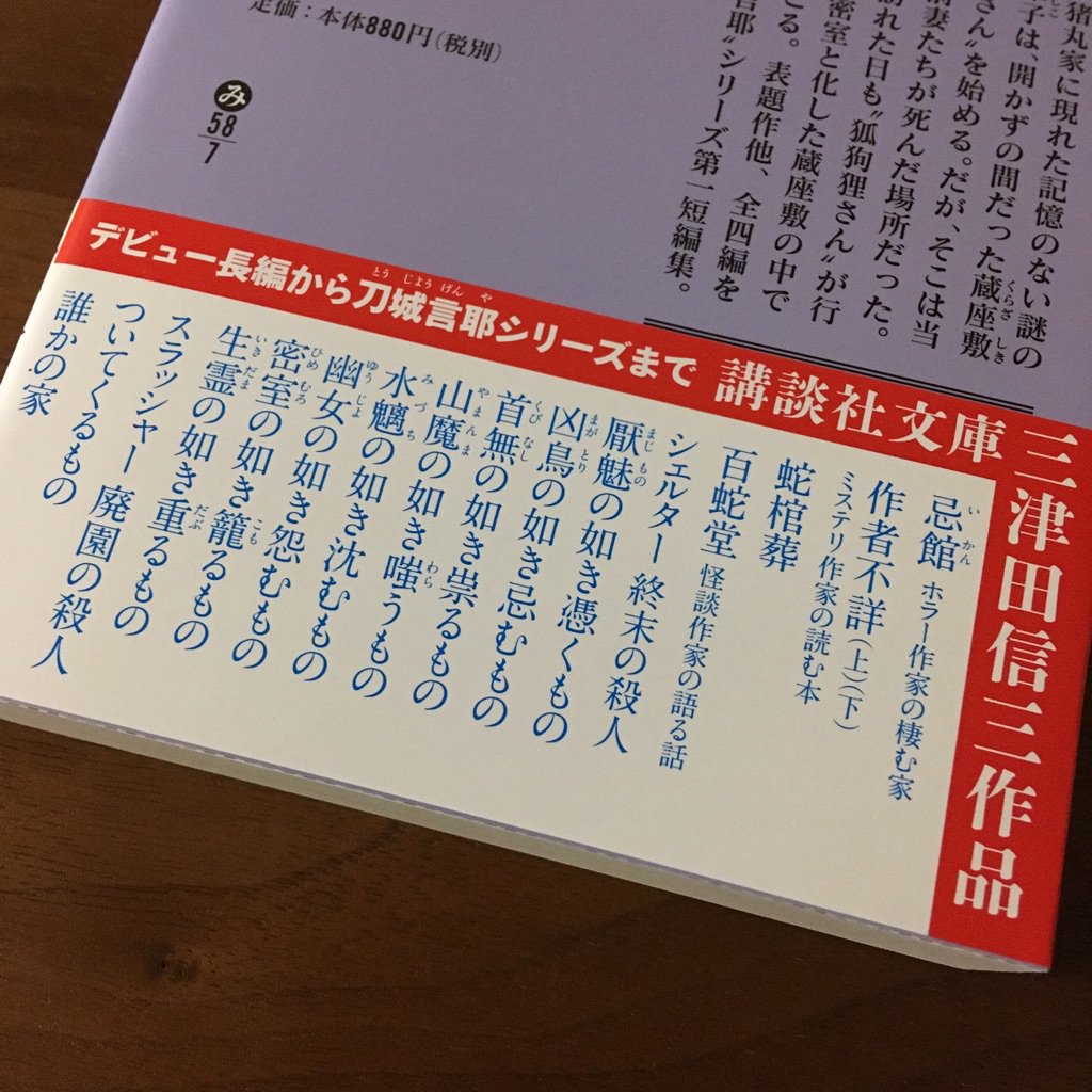 三津田信三 على تويتر 青山剛昌 名探偵コナン 79巻 小学館 の 青山剛昌の名探偵図鑑 で かなり現代風の青年に描かれている刀城言耶を見ることができます