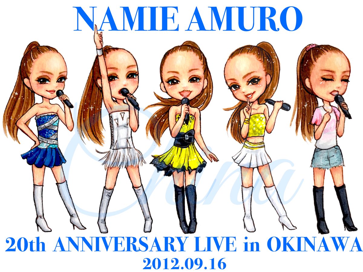 ট ইট র ちな Namie Amuro th Anniversary Live In Okinawa 12 09 16 安室奈美恵 想像イラスト
