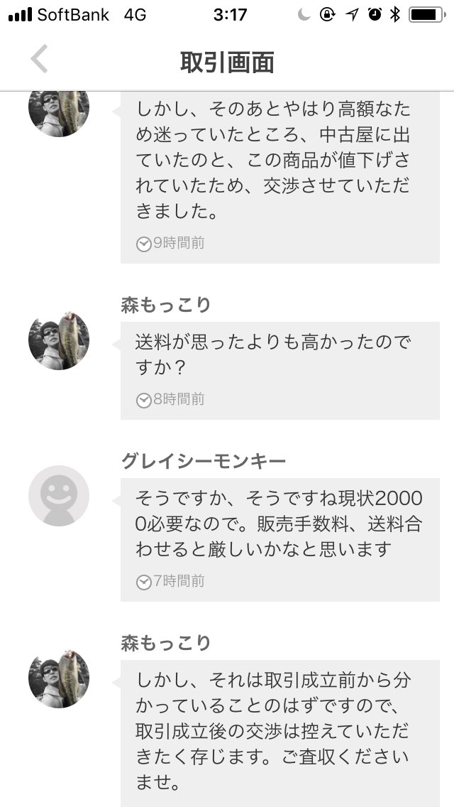 ট ইট র もりのw メルカリで竿買ったら購入後に値上げ交渉されたんやけど 前も送料が高いって勝手にキャンセルされたし メルカリで竿は買わん方がいい