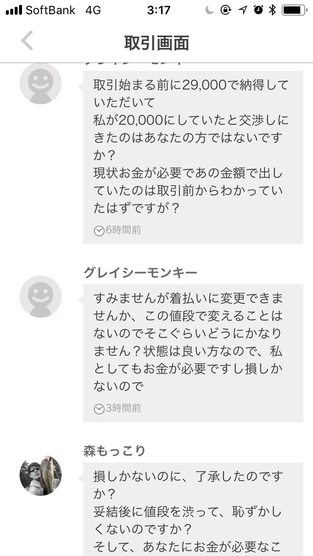 メルカリで竿買ったら購入後に値上げ交渉されたんやけど、、、、 前も