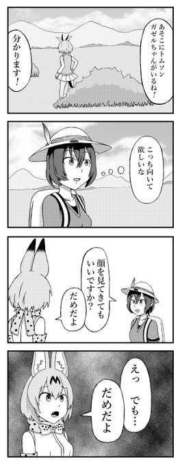 けものフレンズ タグが付いているマンガ一覧 リツイート順 460ページ ツイコミ 仮