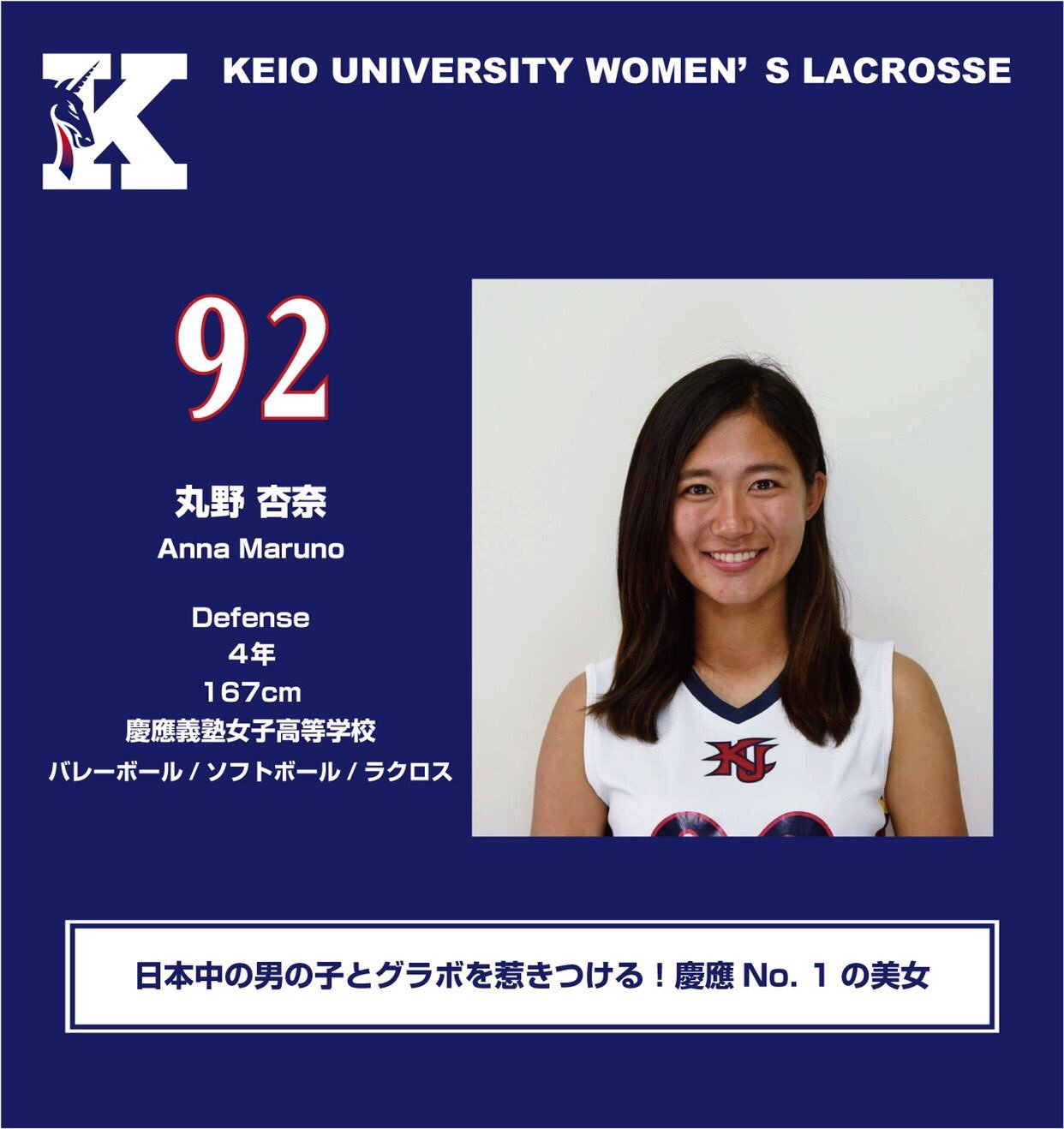 慶應女子高ラクロス部ユニフォーム 慶應義塾體育會ラクロス部女子 / Keio University Womens