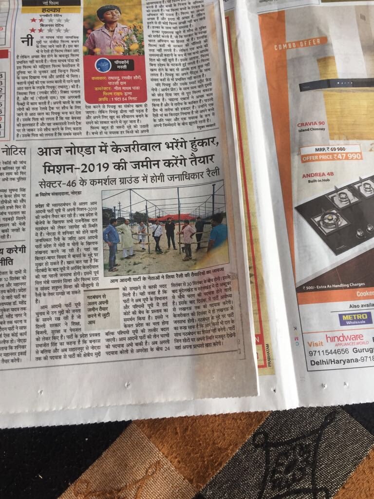 अरविंद केजरीवाल जी
की
विशाल जनसभा
आज समय 2 बजे
स्थान - कमर्शियल ग्राउंड, सेक्टर 46 नोएडा @500Urvashi @Baranwal21