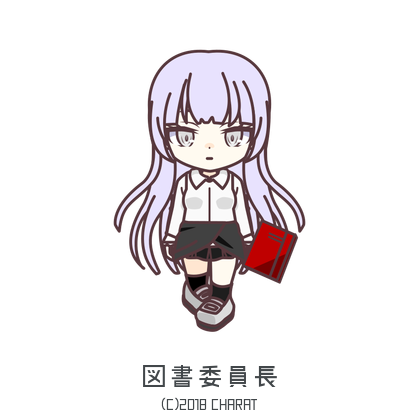 クズとメガネと文学少女