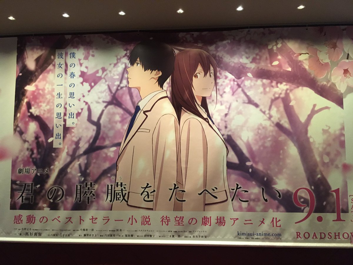 劇場アニメ 君の膵臓をたべたい 公式 横浜での舞台挨拶は横浜ブルク13で行います 素敵な劇場装飾ありがとうございます 横浜ブルク13内のcafe Oaseではキミスイオリジナルメニューを販売中ですので 是非ご鑑賞後にお立ち寄りください キミスイ 劇場アニメ 君の膵臓をたべたい 公式 横浜での舞台挨拶は横浜ブルク13で行います 素敵な劇場装飾ありがとうございます 横浜ブルク13内のcafe Oaseではキミスイオリジナルメニューを販売中ですので 是非ご鑑賞後にお立ち寄りください キミスイ
