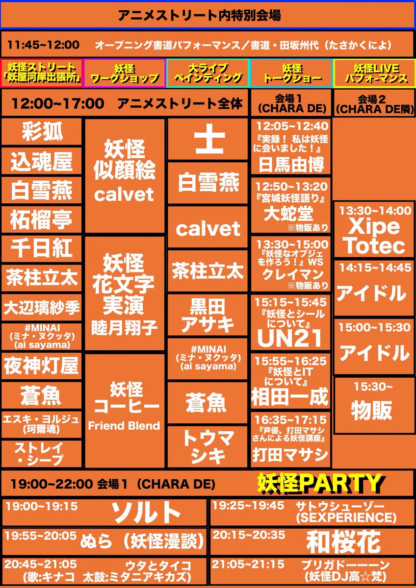 睦月翔子 Bass Vocal 本日9 8 土 12 17時大怪店2周年イベントにて妖怪花文字 実演 お時間のあります方は是非いらして下さい 花文字 Hanamoji 花文字アート 花文字睦月 睦月翔子 書道アート アート書道 グラフィックデザイン ロゴデザイン