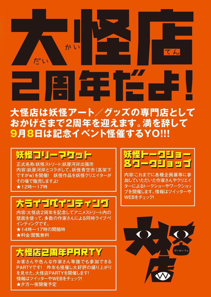 睦月翔子 Bass Vocal Pa Twitter 本日9 8 土 12 17時大怪店2周年イベントにて妖怪花文字 実演 お時間のあります方は是非いらして下さい 花文字 Hanamoji 花文字アート 花文字睦月 睦月翔子 書道アート アート書道 グラフィックデザイン ロゴデザイン