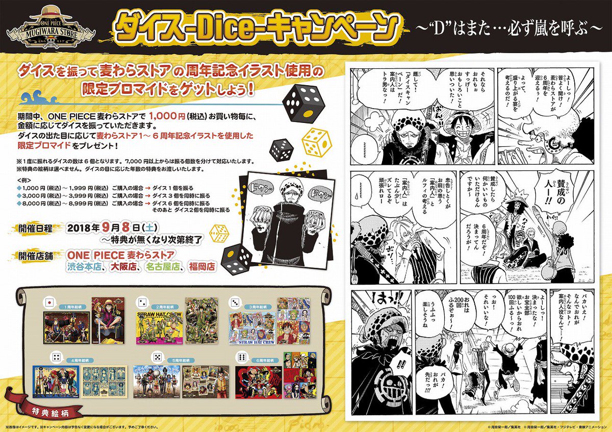 ট ইট র One Piece 麦わらストア公式 6周年 ダイス Dice キャンペーン D はまた 必ず嵐を呼ぶ ダイスを振って麦わらストア1 6周年記念イラスト使用の限定ブロマイドをゲットしよう 開催期間 18年9月8日 土 特典が無くなり次第終了 開催 ট ইট র One Piece 麦わらストア公式 6周年 ダイス Dice キャンペーン D はまた 必ず嵐を呼ぶ ダイスを振って麦わらストア1 6周年記念イラスト使用の限定ブロマイドをゲットしよう 開催期間 18年9月8日 土 特典が無くなり次第終了 開催