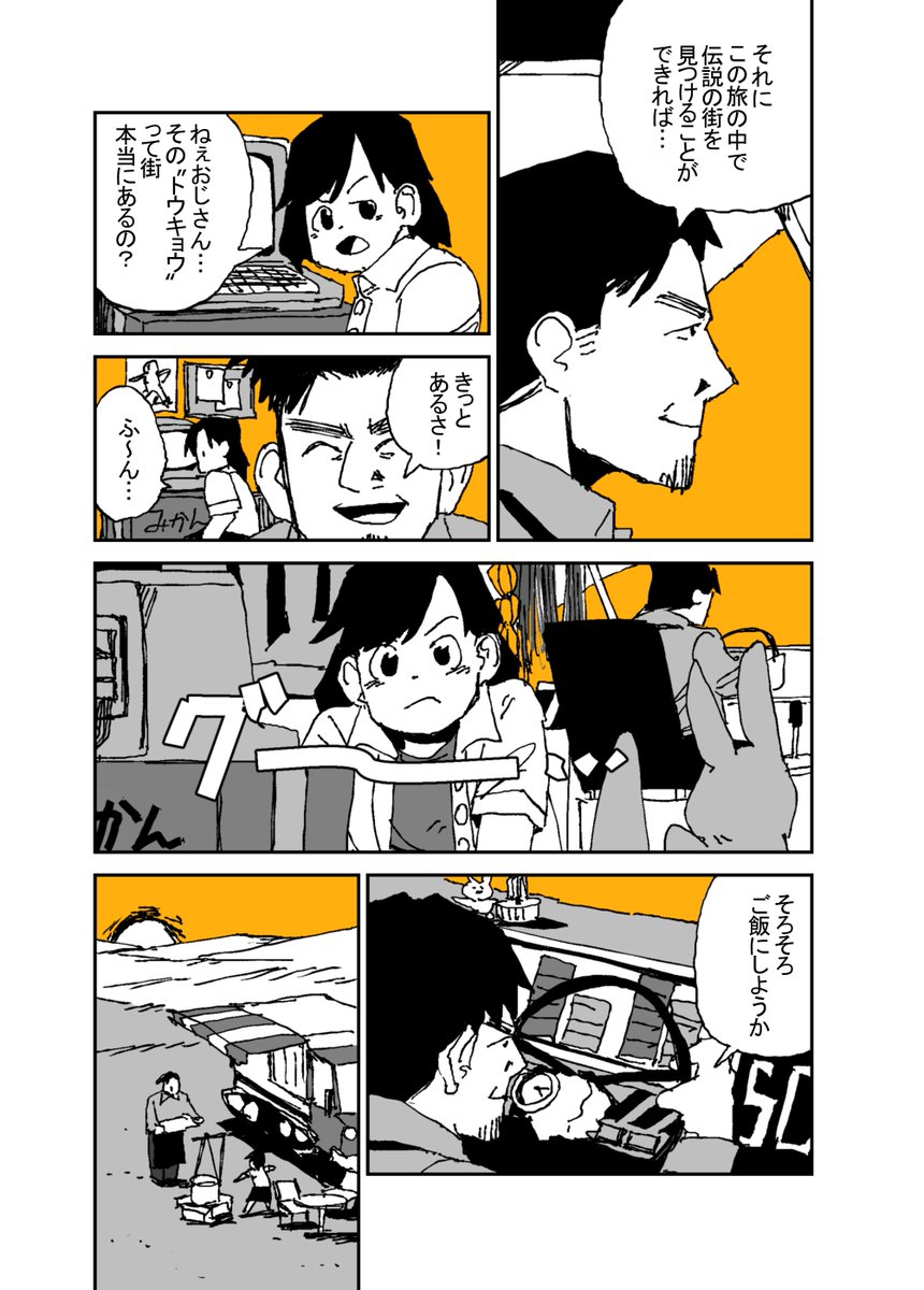 【創作】荒廃した世界で、おじさんと少女が料理をしながら旅をする漫画
#創作漫画 