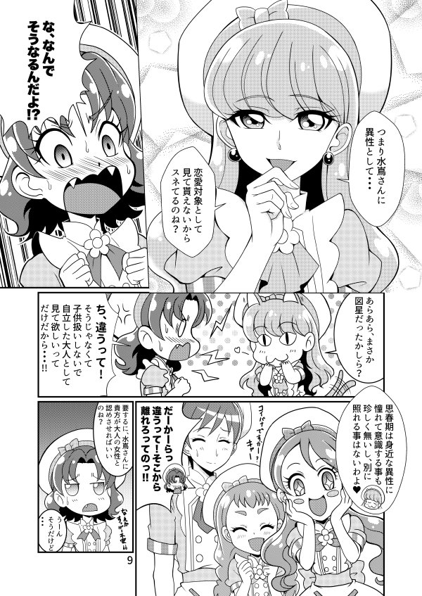 #みなさん去年の今頃はどんな絵描いてましたか 
レイフレ用の原稿であおちゃんの漫画を描いていました。 