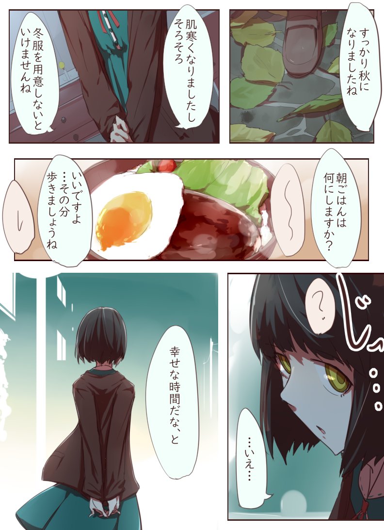 クーデレメイドさんの漫画38 秋の訪れ、というお話