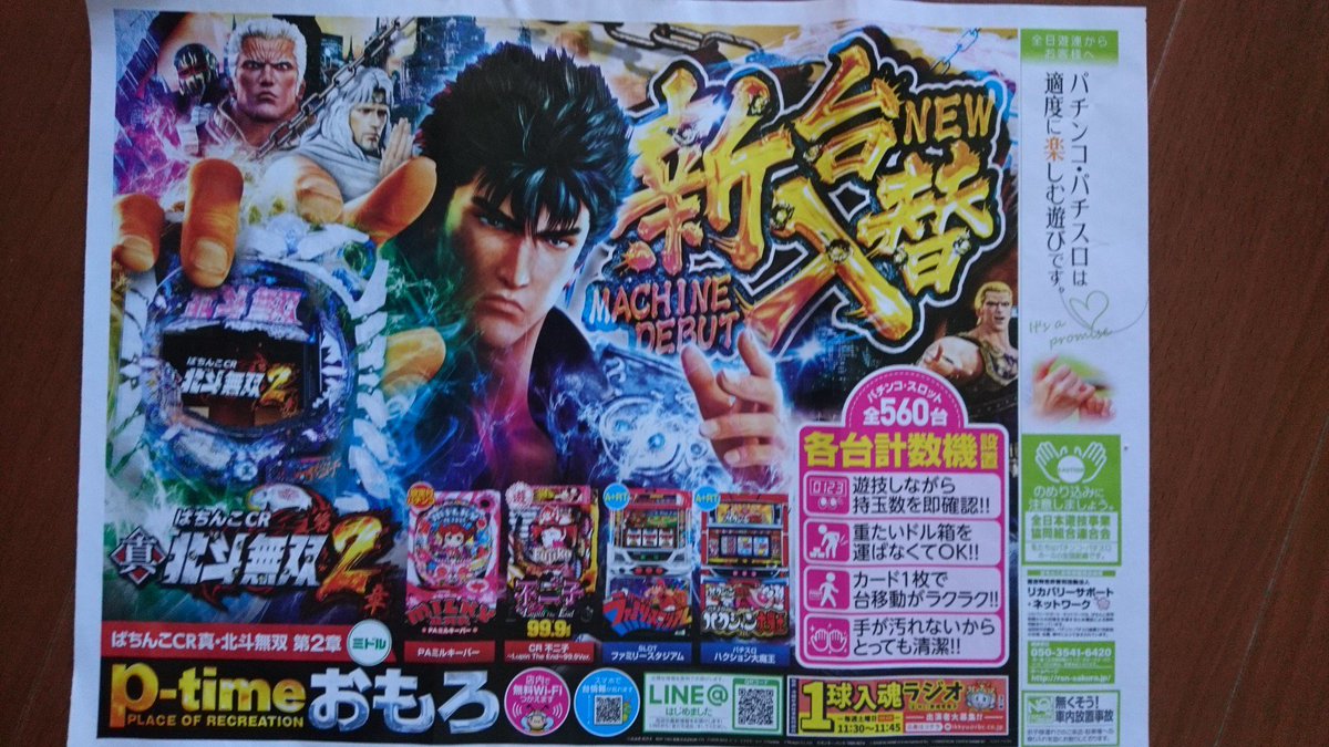 沖縄パチンコラボ 今日の折込チラシ 首里地区 は ピータイムおもろ さん M Sニューポート さん マルシンv３一日橋店 さん チャンピオン末𠮷店 さんの４枚です