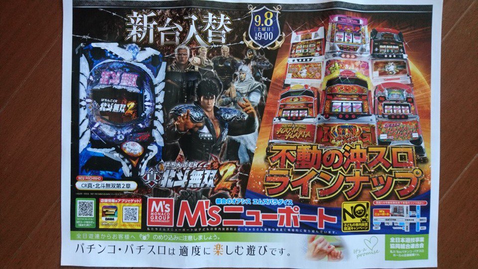 沖縄パチンコラボ 今日の折込チラシ 首里地区 は ピータイムおもろ さん M Sニューポート さん マルシンv３一日橋店 さん チャンピオン末𠮷店 さんの４枚です
