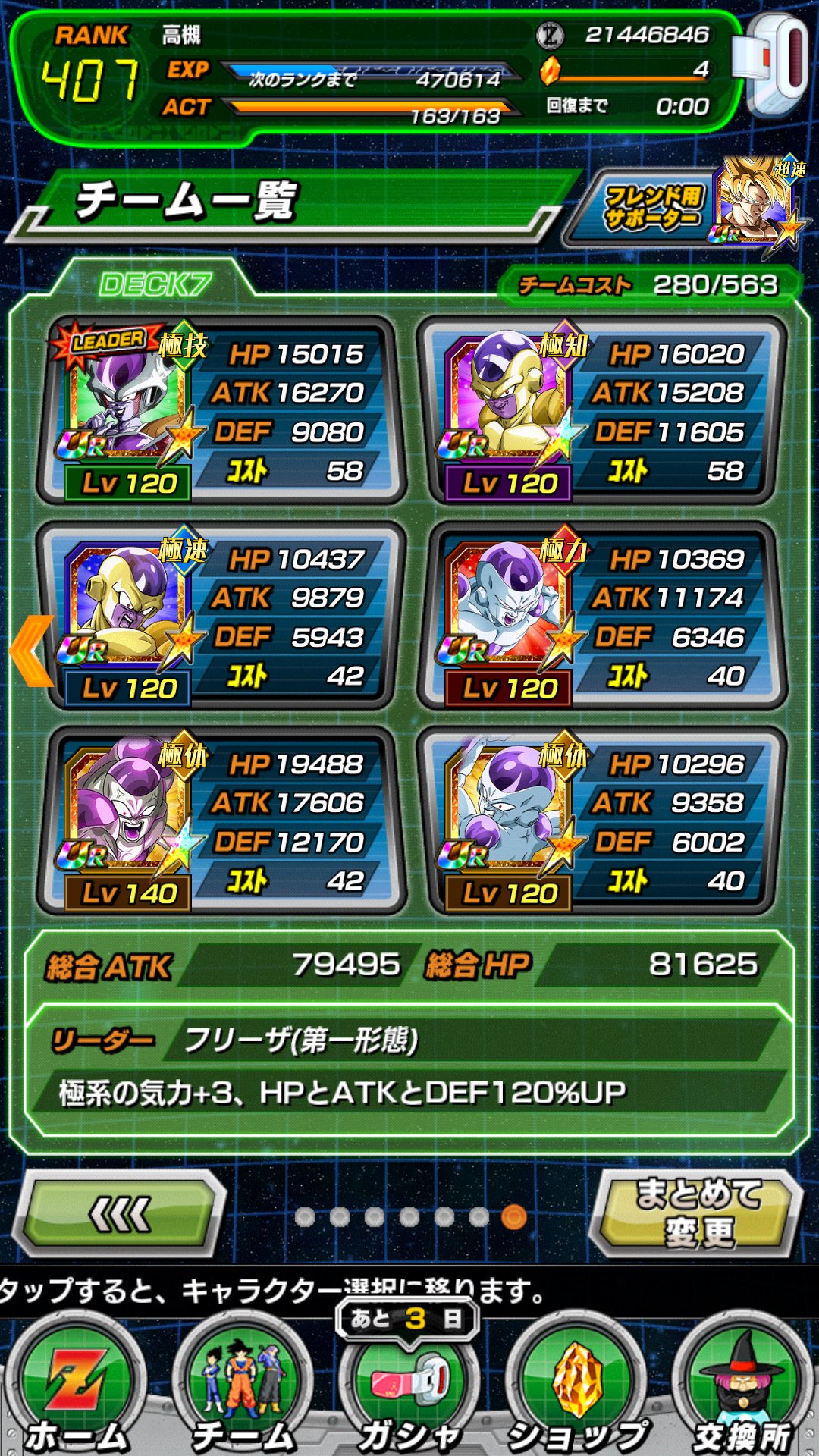 高槻 ドッカンバトル フリーザ様好きだからこういうパーティー作れて幸せ 全虹は厳しいけどいつかしたい 速属性の ゴールデンフリーザ様とgtフリーザ様はとりあえず技上げしたい 物語復刻はよ T Co Ora3lbrznh Twitter