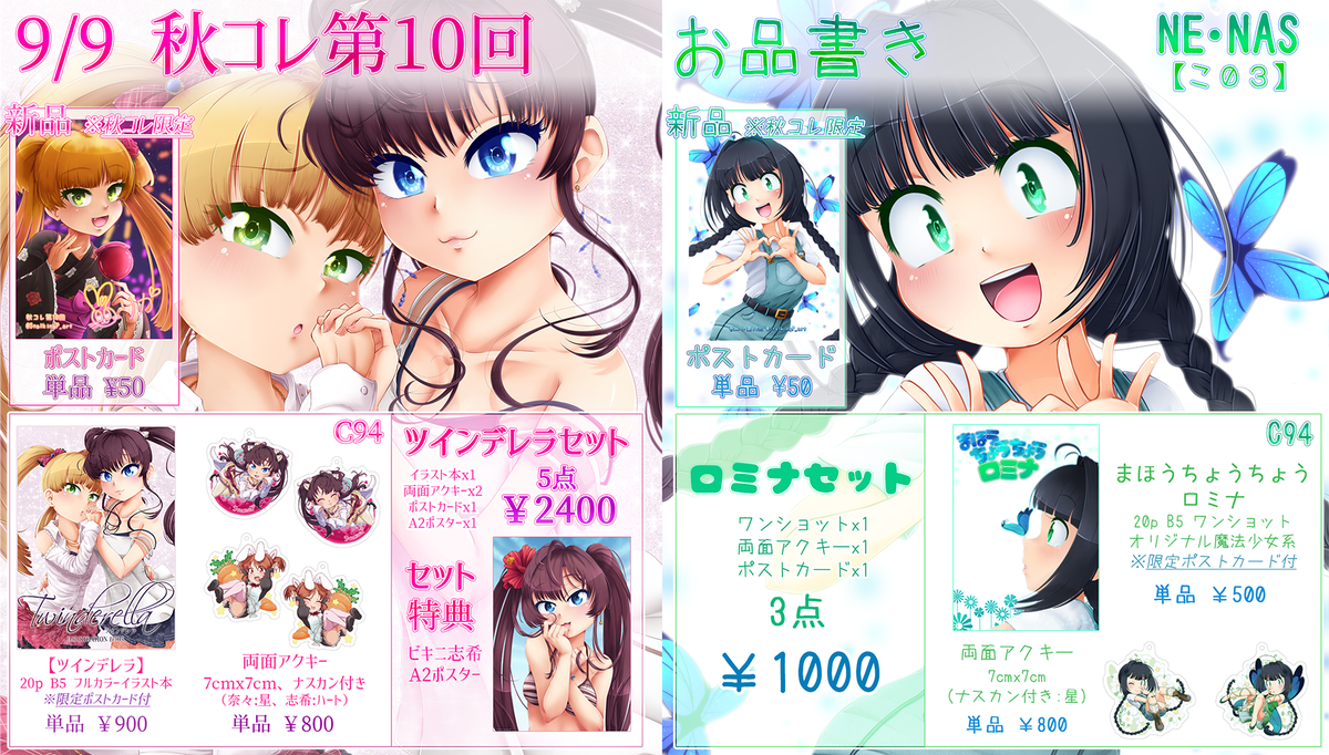 StalkingP_art's tweet photo. ☆ お品書き☆
11時から16時まで秋葉原のUTX【秋コレ第10回】のこ０３でお待ちします💕
(ポストカードはイベント限定です)

宜しくお願いします! 🦋

#akicolle #秋コレ第10回 #秋コレ #秋コレ10 #お品書き #デレステ #オリジナル漫画 #同人誌 #一ノ瀬志希 #城ヶ崎莉嘉 #ロミナ https://t.co/akxGyppRqN