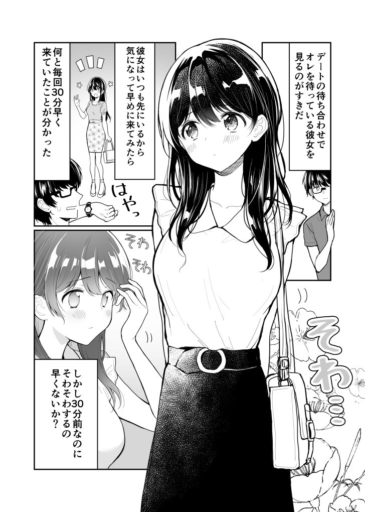 待ち合わせ中の彼女 