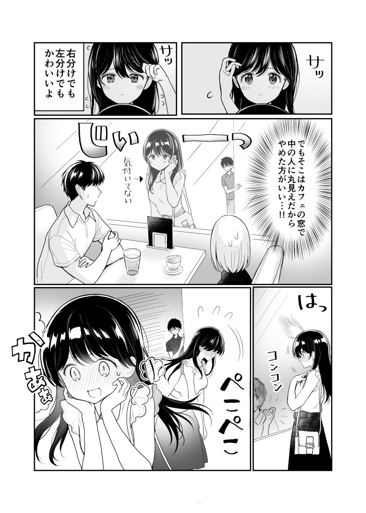 待ち合わせ中の彼女 