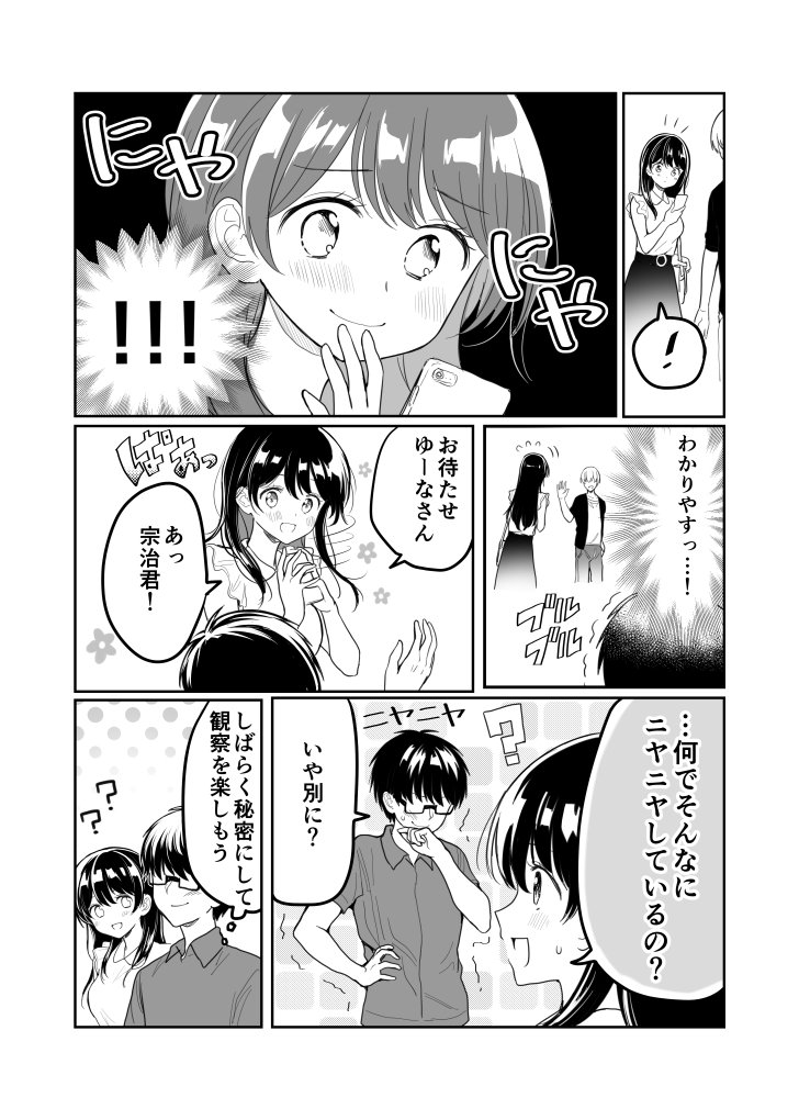 待ち合わせ中の彼女 