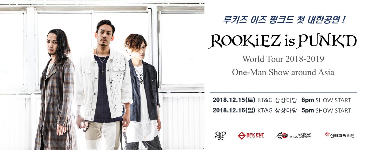[12.15-16 내한] #루키즈_이즈_펑크드 #RIP 인기 애니메이션 #듀라라라 주제가 #컴플리케이션 을 부른 ROOKiEZ is PUNK'D 2집앨범 9/12 일본 발매! #국내음원발매...
