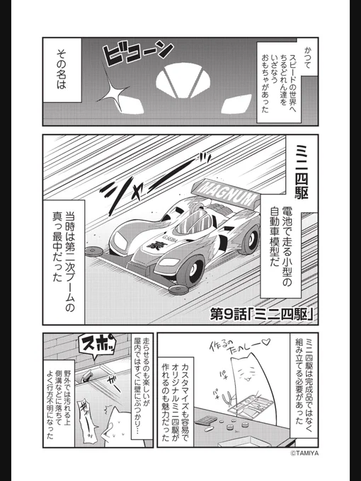 90年代懐かし漫画『世紀末ちるどれん』
今週はミニ四駆とゲームボーイ!
https://t.co/tXNlKPNfOt 